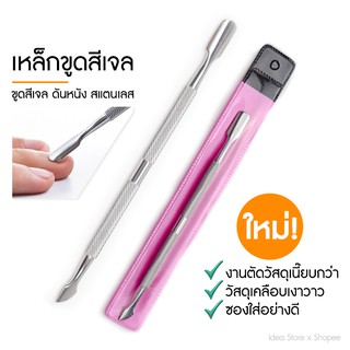 ภาพหน้าปกสินค้าเหล็กขูดสีเจล เหล็กดันหนัง ที่ดันหนัง ที่ดุนหนัง สแตนเลส ที่เกี่ยวข้อง