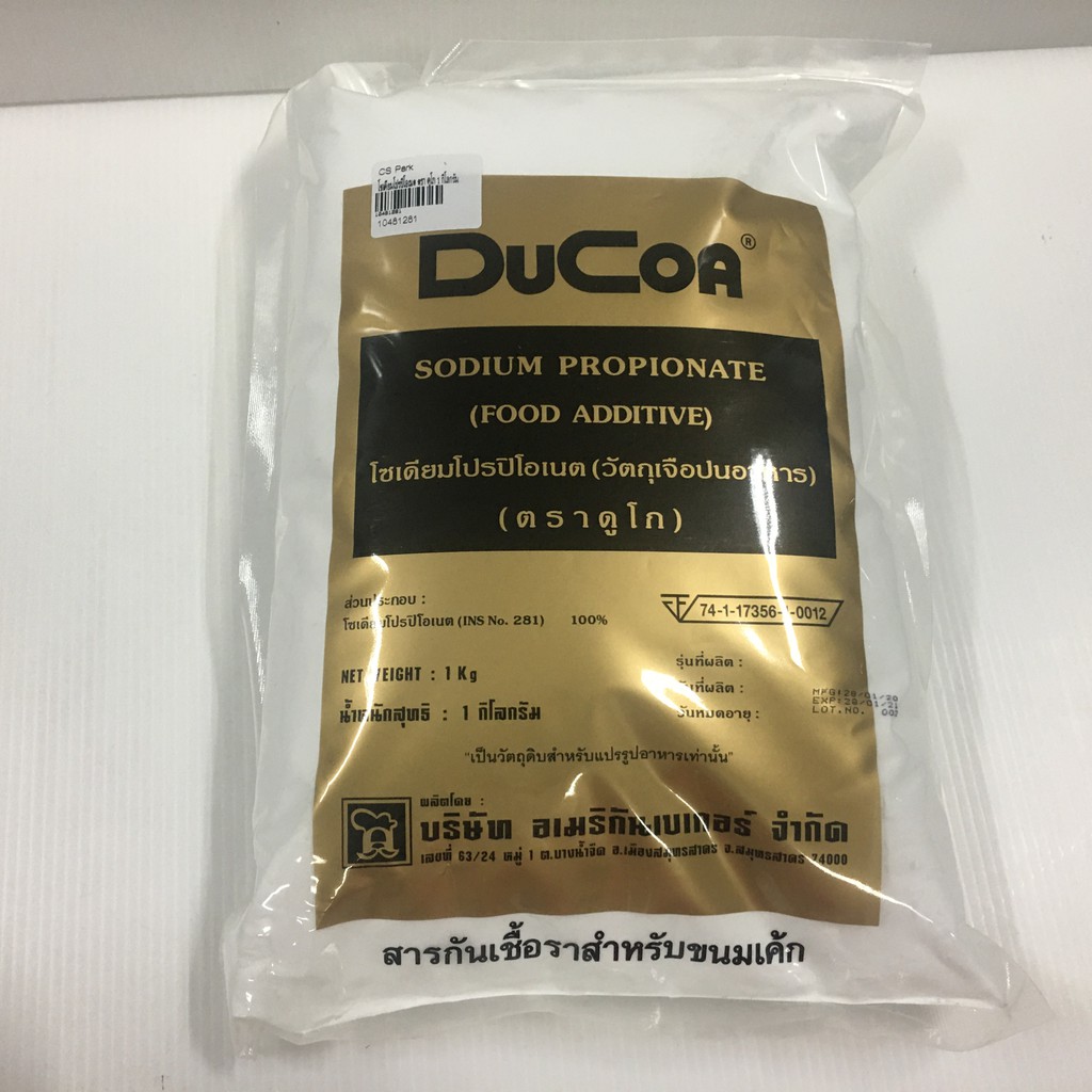 ducoa-soduim-propionate-food-additive-ดูโก-โซเดียมโปรปิโอเนต-สารกันเชื้อราสำหรับขนมเค้ก-1-กิโลกรัม