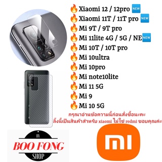 สินค้า ฟิล์มกล้อง ฟิล์มหลัง xiaomi mi mi10t 11 11T 12 pro mi10 ultra mi10pro mi note10 lite 10pro mi9 mi9t pro กันรอย กล้อง