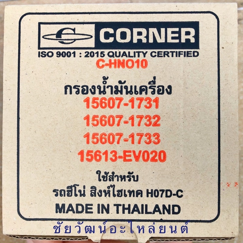 กรองน้ำมันเครื่อง-สำหรับรถ-hino-สิงห์ไฮเทค-h07d-c