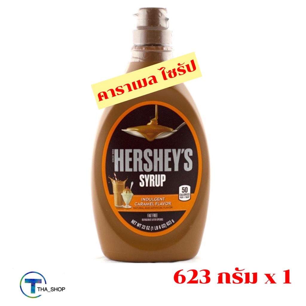 tha-shop-623-กรัม-x-1-hersheys-caramel-flavor-syrup-เฮอร์ชี่ส์-คาราเมล-ไซรัป-น้ำเชื่อม-ราดเค้ก-ราดไอศครีม-ไอติม