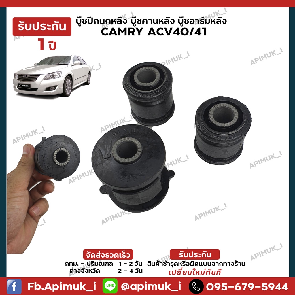 บู๊ชปีกนกหลัง-บูทคานหลัง-บู๊ชอามร์มหลัง-camry-acv-30-31-40-41-ปี02-12-1ชุด-6-ชิ้น-แท้นำเข้าจากญี่ปุ่น-รับประกัน-1-ปี