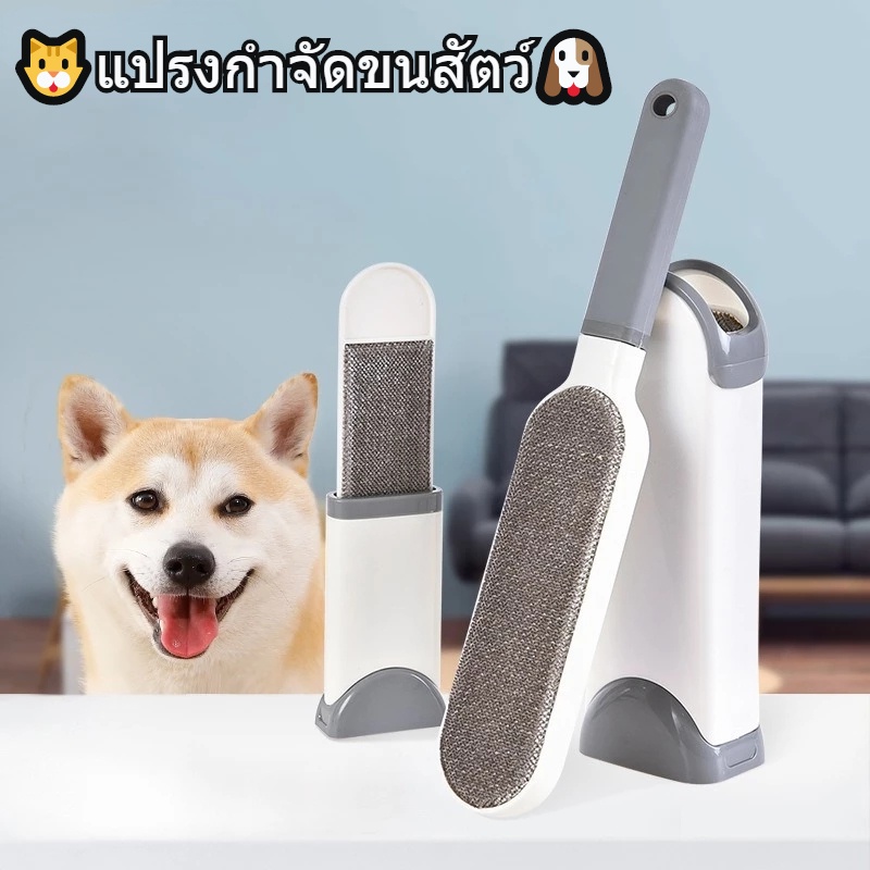 แปรงไฟฟ้าสถิตแบบสองด้าน แปรงกำจัดขนสัตว์  ป้องกันไฟฟ้าสถิตย์ เอาขนของสัตว์ พร้อมกล่องเก็บกำจัดขน