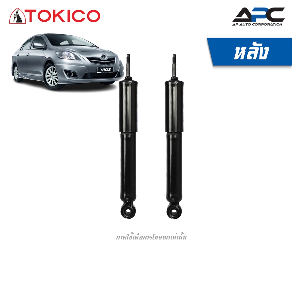 โช้คอัพ-tokico-รถ-toyota-vios-ncp93-ปี-2007-2012