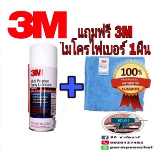 สินค้า 3M น้ำมันอเนกประสงค์(แถมผ้าไมโครไฟเบอร์3M 1ผืน)มาตราฐาน USA ของแท้100%