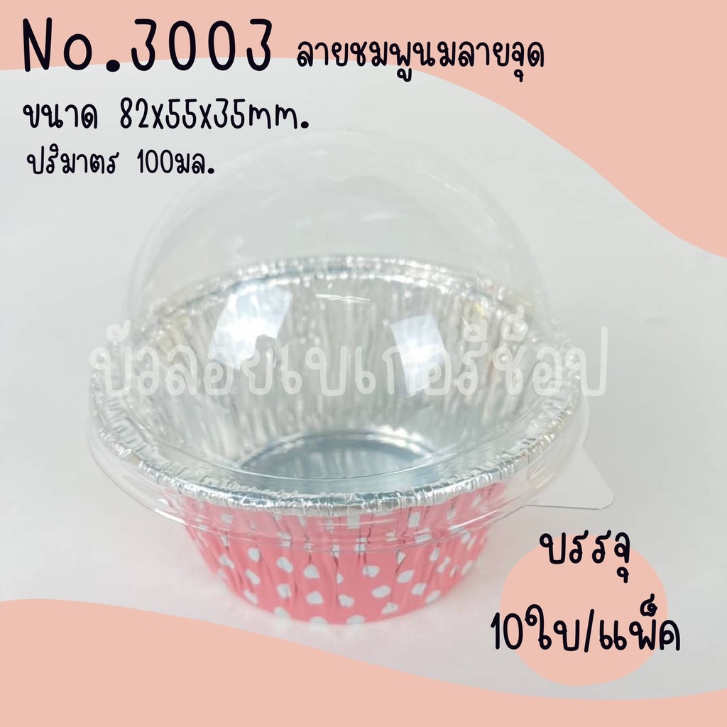 s-amp-s-ฟอยล์-ฝา-no-3003-สีชมพูลายจุด-สีฟ้าลายจุด-สีชมพูนมลายจุด