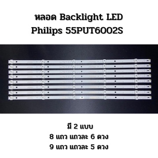 ชุดหลอด LED Backlight Philips 55PUT6002S