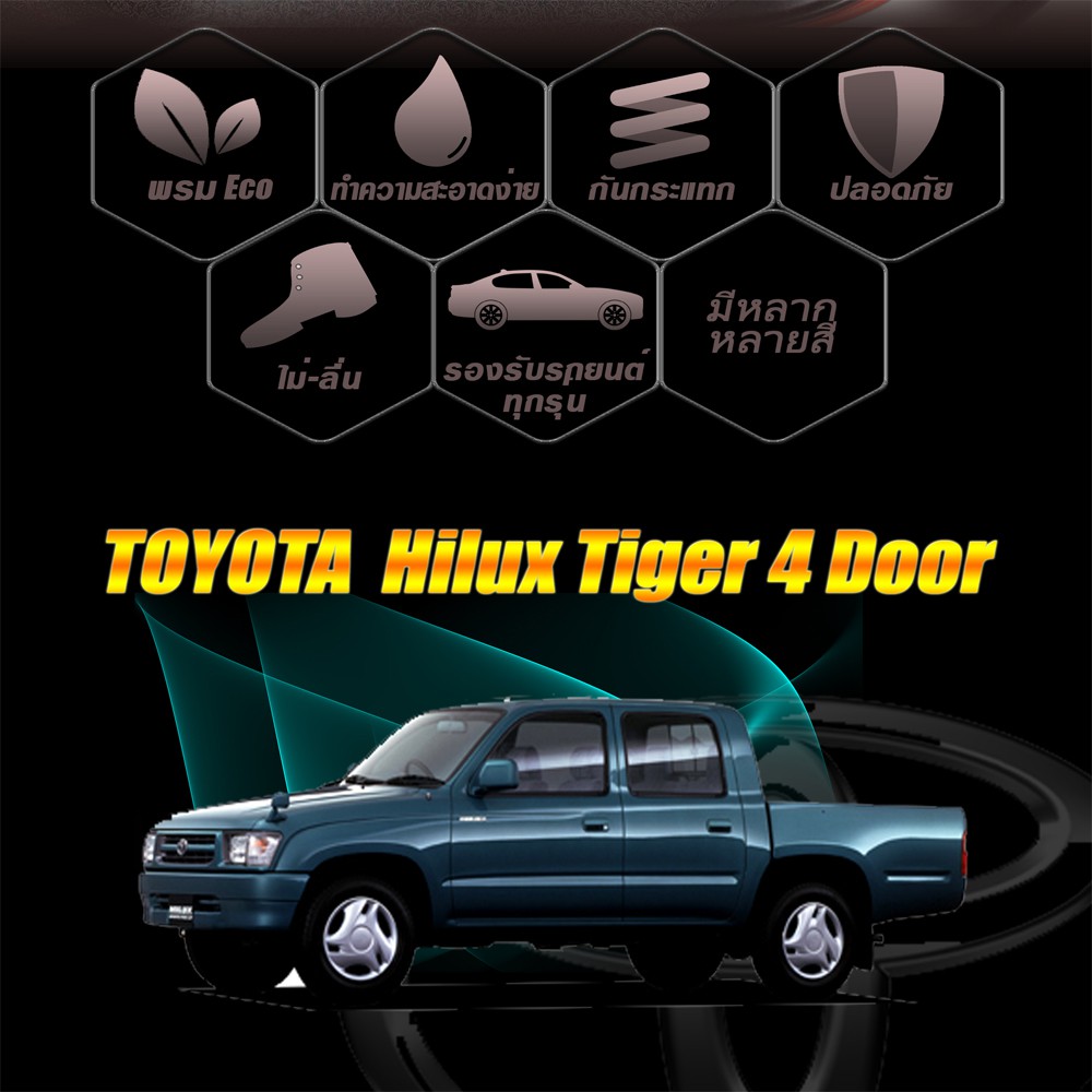 toyota-hilux-tiger-4-doors-double-cab-1999-2004-พรมรถยนต์ไวนิลดักฝุ่น-เย็บขอบ-20มม-blackhole-curl-systemat-edge