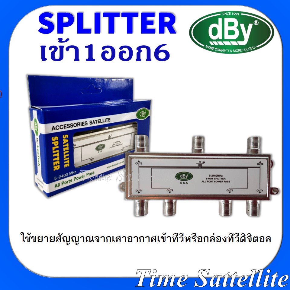 สปิตเตอร์-แยกสัญญาณ-dbyเข้า1ออก6-ใช้แยกเสาอากาศดิจิตอล