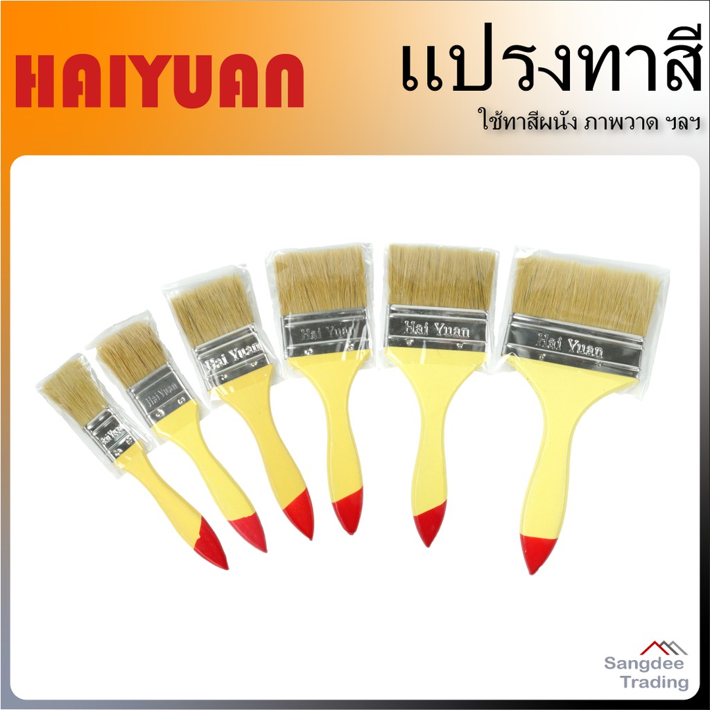 ภาพหน้าปกสินค้าHaiyuan แปรงทาสีน้ำ สีน้ำมัน ขนาด 1 1.5 2 2.5 3 4 นิ้ว แปรงขนอ่อน แปรงทาสีขนอ่อน แปรงทาสีบ้าน แปรงแต้มสี แปรงทาสีน้ำมัน