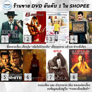 DVD แผ่น Electric Slide | Elektra | Elephant  | Elephant Sighs | Elephant White | Eli  | Elisa & Marcela | Elizabeth