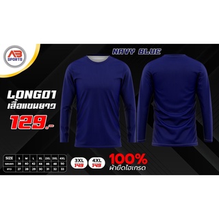 เสื้อคอกลมแขนยาว AB SPORTS ผ้ายืดไฮเกรด 129 บาท