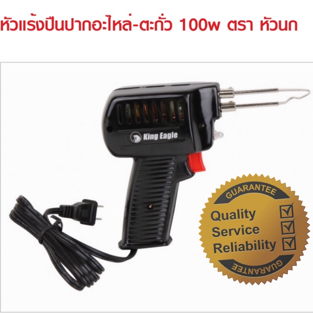 ราคาและรีวิวหัวแร้งปืนปากอะไหล่-ตะกั่ว 100w ตรา หัวนก