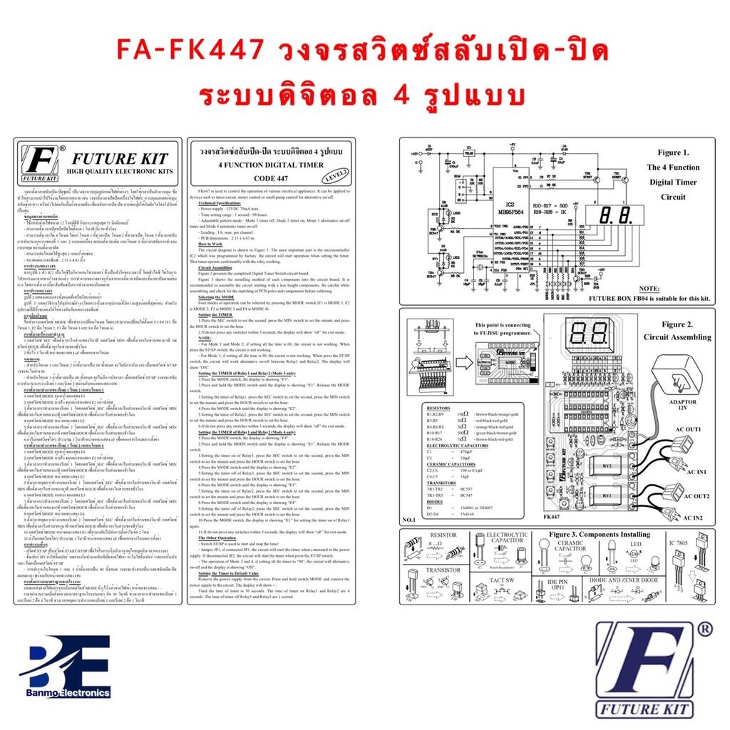 future-kit-fa447-fk447-วงจรสวิตซ์สลับเปิด-ปิดระบบดิจิตอล4รูปแบบ-fa447-fk447