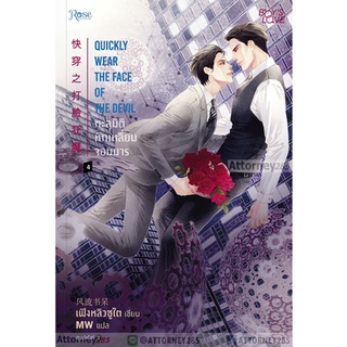 ทะลุมิติ หักเหลี่ยมจอมมาร เล่ม 4