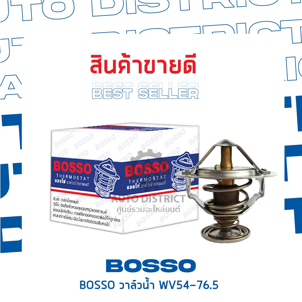 bosso-วาล์วน้ำ-wv54-76-5-สำหรับรถยนต์-nissan-sd23-bdi-td27-d22-จำนวน-1-ตัว