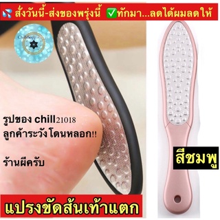 (chsn08)ย , แปรงขัดส้นเท้าแตก , Foot File Pedicure