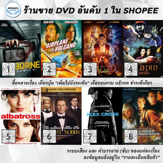 DVD แผ่น Airborne, Airplane.vs.Volcano, Aladdin, Aladin, Albatross, Albert Nobbs, Alex Cross, Alex Rider Stormbreaker