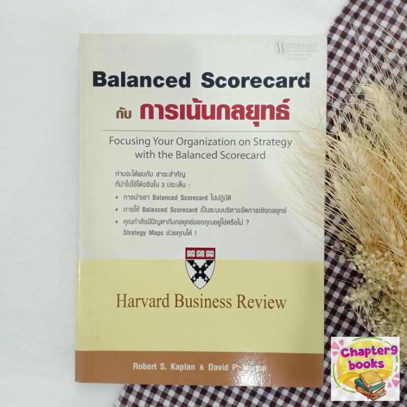 Balanced Scorecard กับการเน้นกลยุทธ์ | Robert S. Kaplan & David P ...