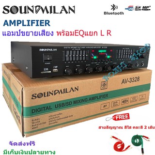 SOUND MILAN แอมป์ขยายเสียง เครื่องขยายเสียงpower amplifier BLUETOOTH USB MP3 SD CARDรุ่น AV-3328 ฟรีสายสัญญาณ 🚚✔(ส่งฟรี)