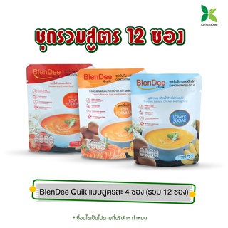 ภาพหน้าปกสินค้ากินอยู่ดี BlenDee Quik เบลนดีควิก อาหารสำหรับผู้ป่วย อาหารปั่นสำเร็จรูป แบบรวม สูตรละ 4 ซอง รวม 12 ซอง ที่เกี่ยวข้อง