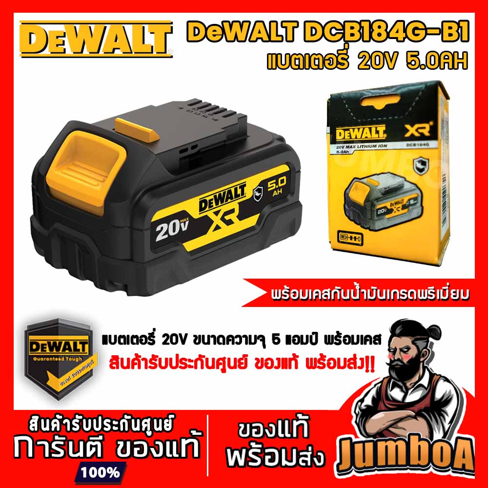 Dewalt DCB184G-B1 DCB184G แบต แบตเตอรี่ แบตเตอรี่พร้อมเคส มีเคส กัน ...