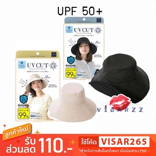 สินค้า Shadan UV Cut 99% Cool Feeling Hat UPF50+ หมวกกันยูวี 50 เท่า ที่พี่แป้ง Kiraristaและพี่เนท Netty Beauty Life หมวกกัน UV