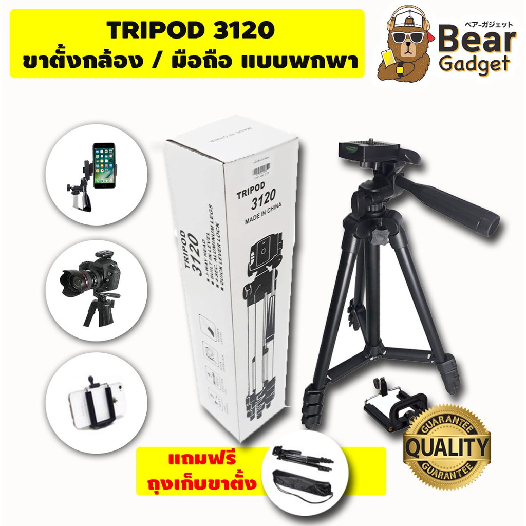 ขาตั้ง-tripod-3120-รุ่นใหม่-แข็งแรงกว่าเดิม