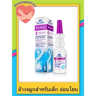 ล้างจมูก - SINOMARIN MINISPRAY 30 ML ซิโนมาริน 2.3% มินิสเปรย์ 30 มล.