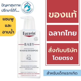 สินค้า Eucerin อาบน้ำเด็ก / Eucerin Baby Wash and Shampoo 400 ml.