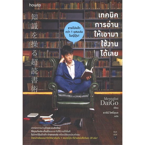 amarinbooks-อมรินทร์บุ๊คส์-หนังสือ-เทคนิคการอ่านให้เอามาใช้งานได้เลย