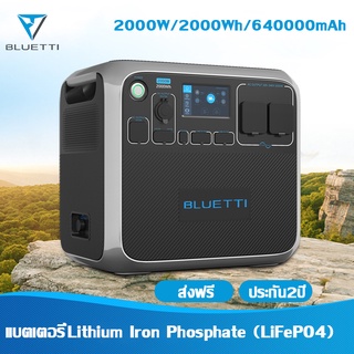 ภาพหน้าปกสินค้าBluetti บูททิ AC200P 2000W/2000Wh/640000mAh แบตเตอรี่สำรองอเนกประสงค์ 220V แบตเตอรี่สำรองพกพา ที่เกี่ยวข้อง