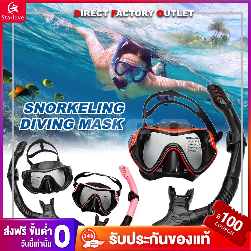 ภาพหน้าปกสินค้าStarlove แว่นตาดำน้ำ หน้ากากดำน้ำ แว่นตาดำน้ำ อุปกรณ์ดำน้ำ ดำน้ำหายใจ ดำน้ำเด็ก Snorkel Diving Mask