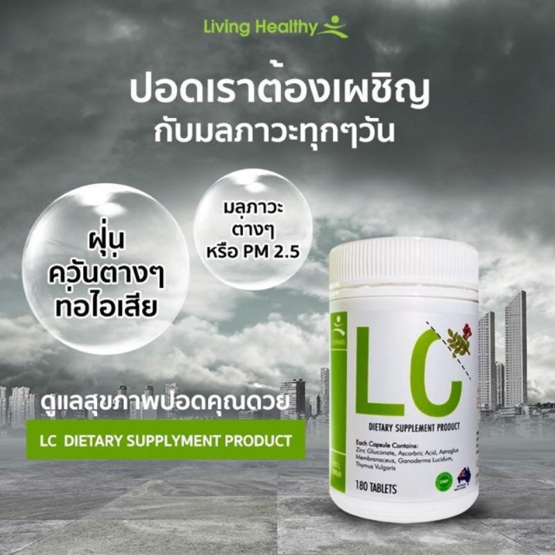 lc-lung-cleanser-แอลซี-วิตามินดีท๊อกปอด-ล้างสารพิษในปอด-แก้ภูมิแพ้-ไอจามเรื้อรัง-ป้องกันมะเร็งปอด