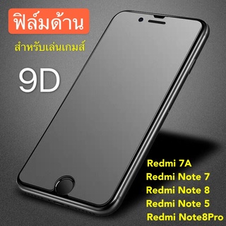 ฟิล์มด้าน ฟิล์มกระจกเต็มจอ ฟิล์ม  Xiaomi Redmi Note5 / Note5Pro กาวเต็ม ขอบดำ ฟิล์มกระจกนิรภัย  พร้อมส่งจากไทย
