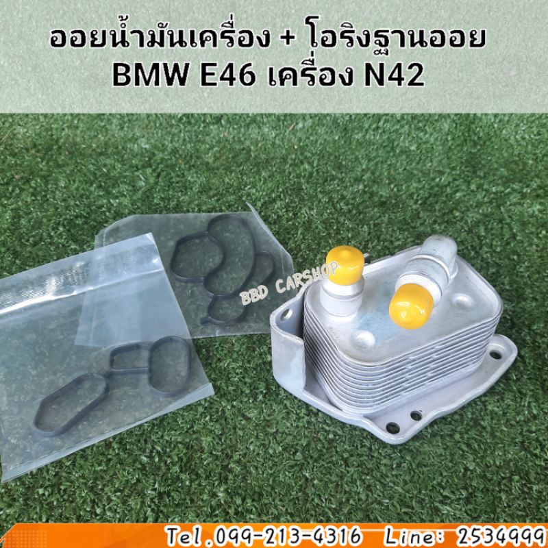 ออยน้ำมันเครื่อง-พร้อม-โอริงฐานออย-bmw-e46-เครื่อง-n42-ครบชุด-สินค้าใหม่-พร้อมส่ง