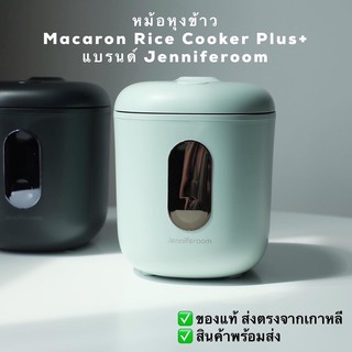 [DiaryTools] พร้อมส่ง❗️หม้อหุงข้าวไฟฟ้า Macaron Rice Cooker Plus+ แบรนด์ Jenniferoom