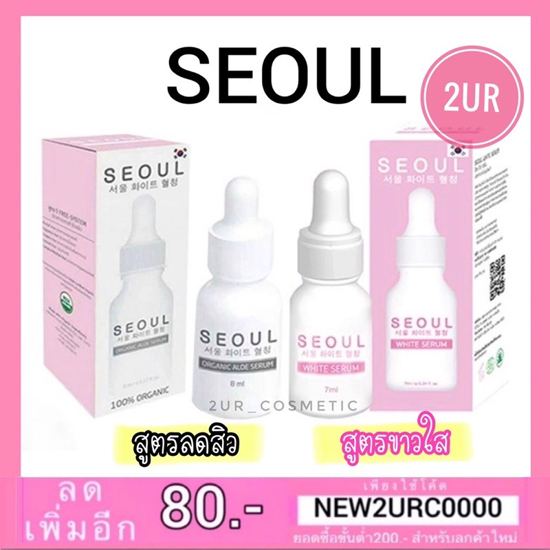 โซลเซรั่ม-seoul-organic-aloe-serum-seoul-white-serum