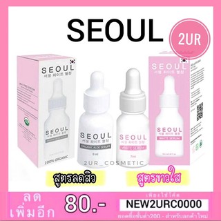 โซลเซรั่ม Seoul Organic Aloe Serum / Seoul White Serum
