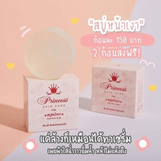 สบู่หน้าเงา (Aura Aura Soap) by PSC ขนาด 80g. Princess Skin Care