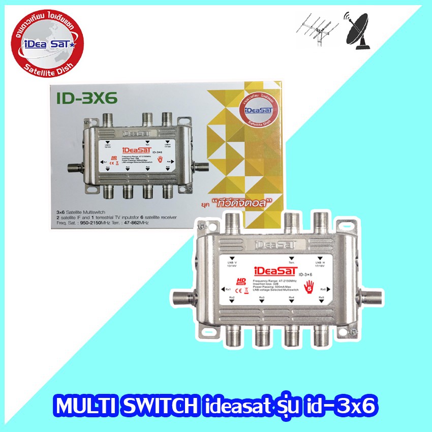 multi-switch-ideasat-รุ่น-id-3x6-รองรับทั้งเสาอากาศและดาวเทียม