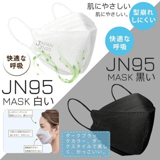 jn95-mask-3d-หน้ากากกันเชื้อโรคฝุ่นละอองของแท้จากญี่ปุ่น-หน้ากากอนามัยกันฝุ่น-หน้ากากอนามัยกันละออง-หน้ากากอนามัยกัน