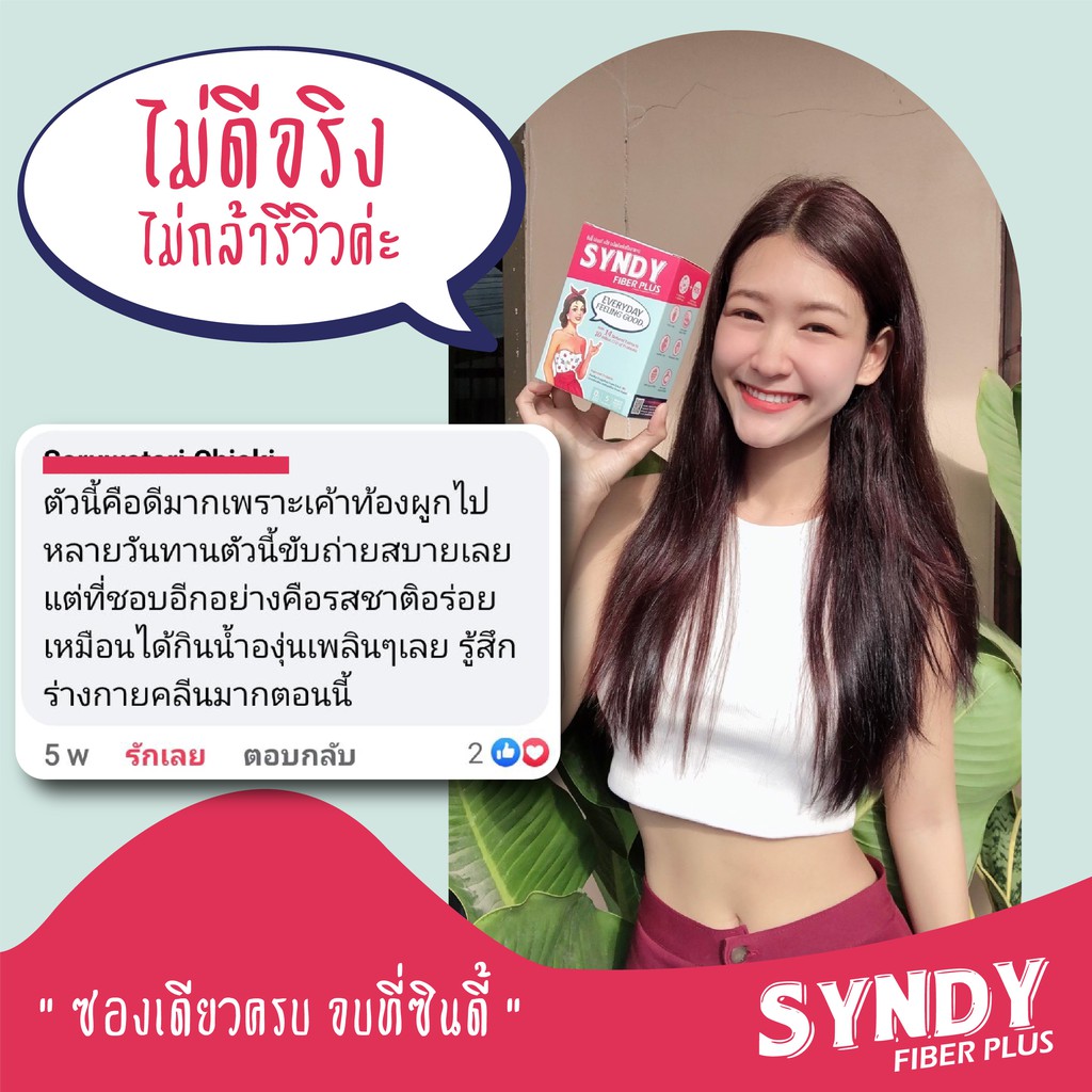 ภาพสินค้าซินดี้ ไฟเบอร์ พลัส SYNDY FIBER PLUS  ลด 125.- เมื่อช้อปขั้นต่ำ 350.- จากร้าน polo_cafe บน Shopee ภาพที่ 2