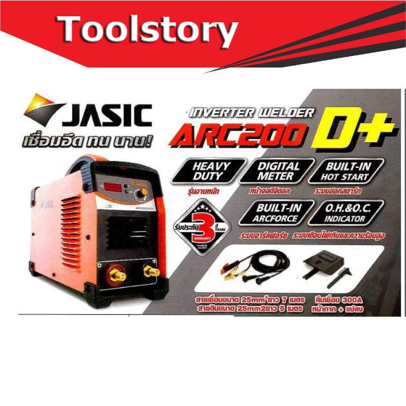 เครื่องเชื่อม Jasic ARC200 D+ (ใหม่มาแทน ARC200) สามารถเชื่อม L55 ได้ ...