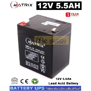 ภาพหน้าปกสินค้าBATTERY UPS (แบตเตอรี่แห้ง) MATRIX รุ่น NP5.5-12 (12V , 5.5Ah) หัว F1 (เล็ก) - สีดำ เสียภายใน 6 เดือนเปลี่ยนตัวใหม่ ที่เกี่ยวข้อง