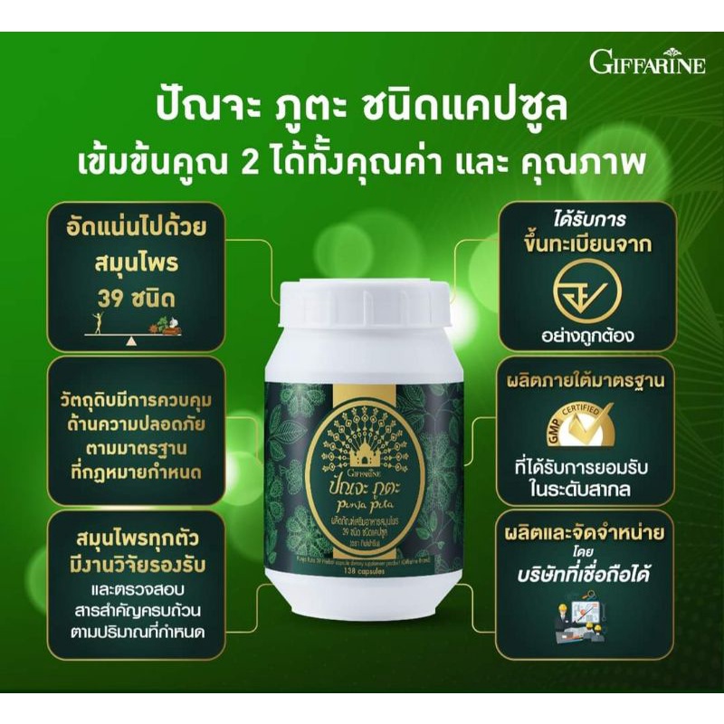 ปัณจะ-ภูตะ-กิฟฟารีน-สมุนไพร-39ชนิด-สมุนไพรเพื่อสุขภาพ-ปรับสมดุลร่างกาย-giffarine