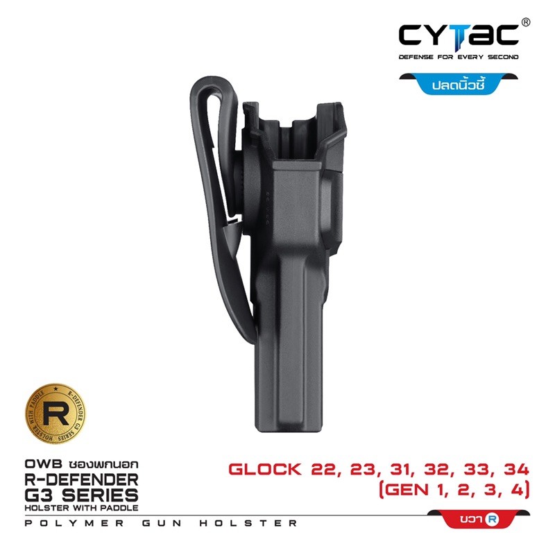 cytac-ซองพกนอก-glock-22-23-31-33-34