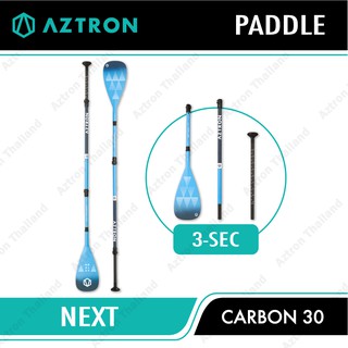 Aztron Next Fiberglass 70% + Carbon 30% Paddel ไม้พายสำหรับบอร์ดยืนพายหรือเรืองยาง แบบ 3 ท่อน