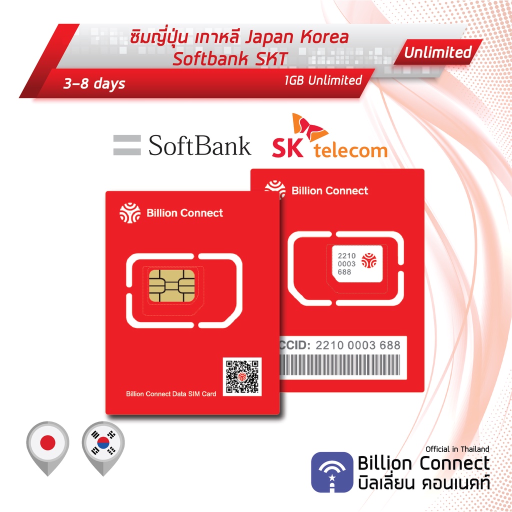 japan-amp-korea-sim-card-unlimited-3gb-daily-softbank-skt-ซิมญี่ปุ่น-ซิมเกาหลี-3-8-วัน-by-ซิมต่างประเทศ-billion-connect
