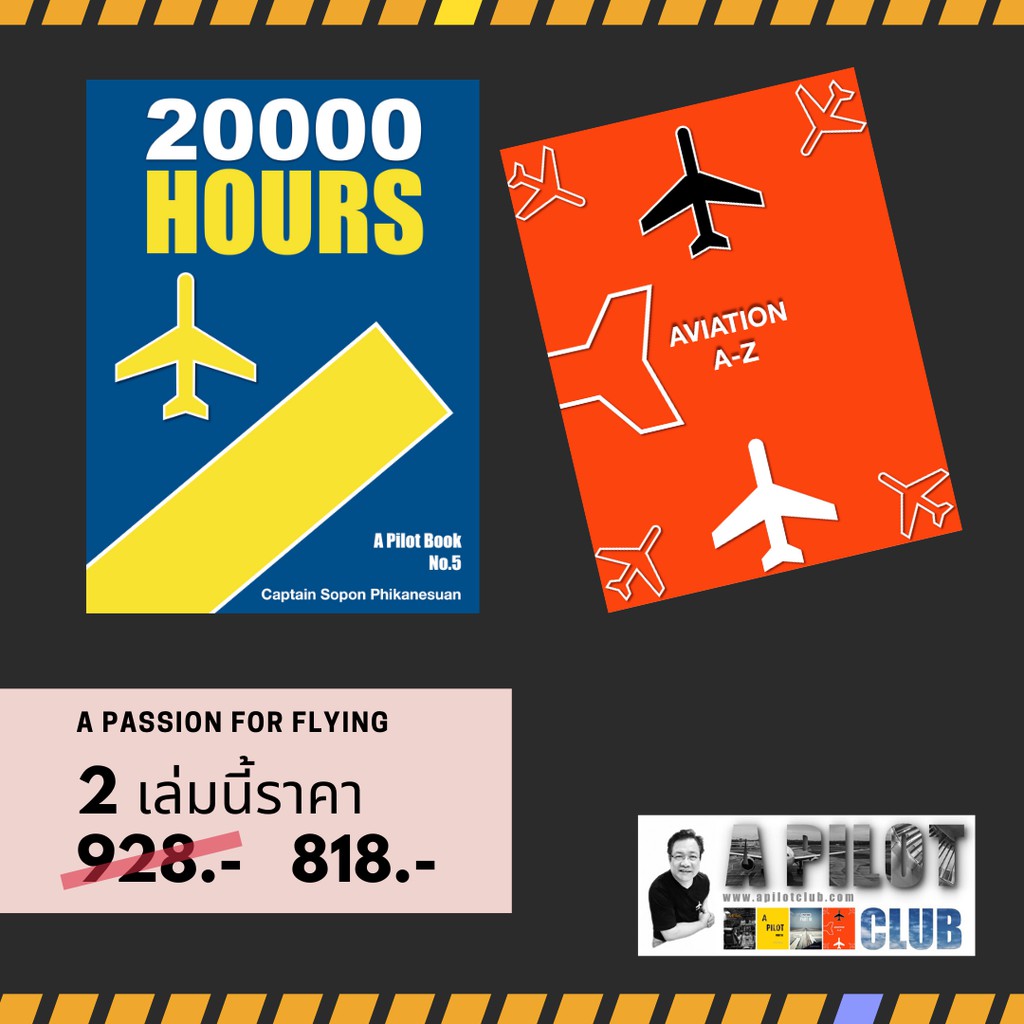 a-pilot-book-สองเล่ม-aviation-a-z-และ-20000-hours